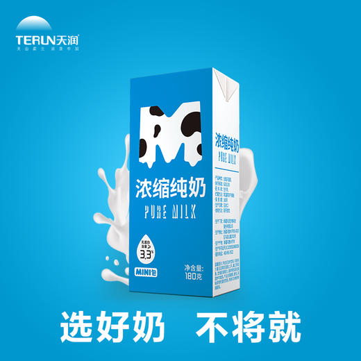 天润浓缩纯牛奶180g*12盒 商品图1
