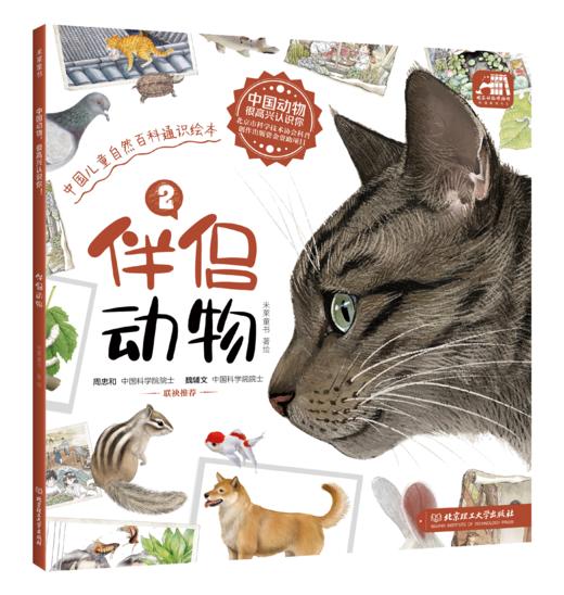 中国植物+动物 很高兴认识你（全8册） 商品图9