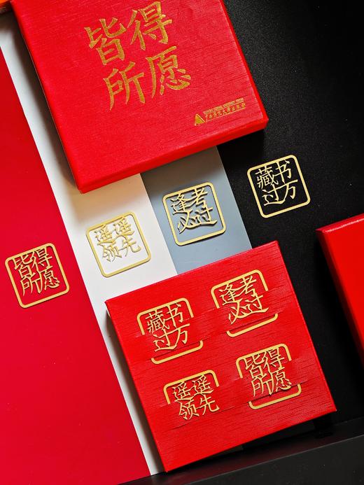2024年“皆得所愿”新春礼盒阅·见黄铜书签套装（4枚）（1月发货） 商品图5