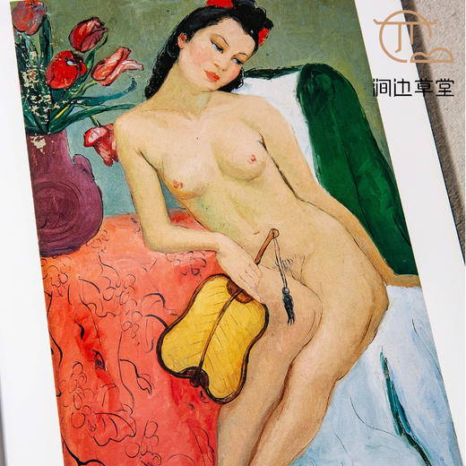 【绝版好书】《潘玉良画集》八开精装141页，历史博物馆初版 商品图4