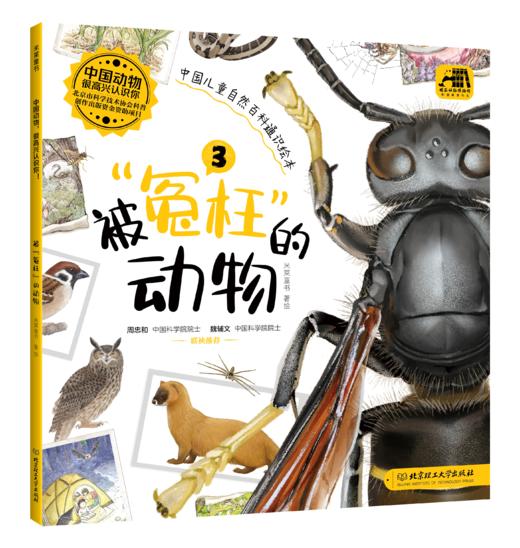 中国植物+动物 很高兴认识你（全8册） 商品图10