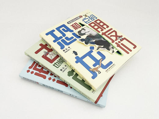 《史前生物你叫啥》系列3册 儿童科普读物 商品图2