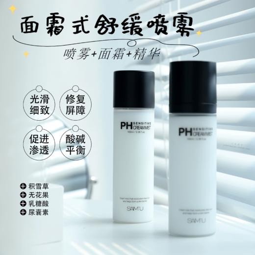 【面霜喷雾】SAMU/莎缪 舒缓平衡喷雾 100ml 商品图0