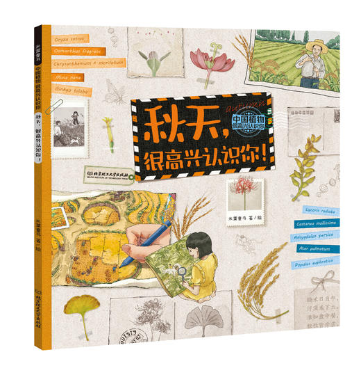 中国植物+动物 很高兴认识你（全8册） 商品图14