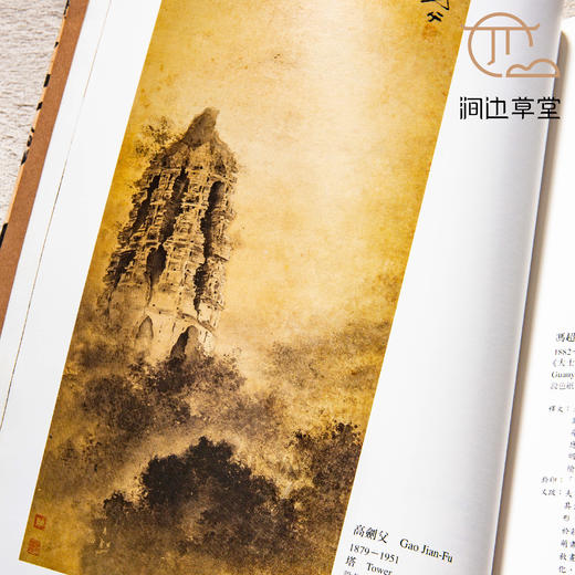 【绝版好书】《翰海霞光-近百年名家书画》大16开159页，2007年台历史博物馆初版 商品图4