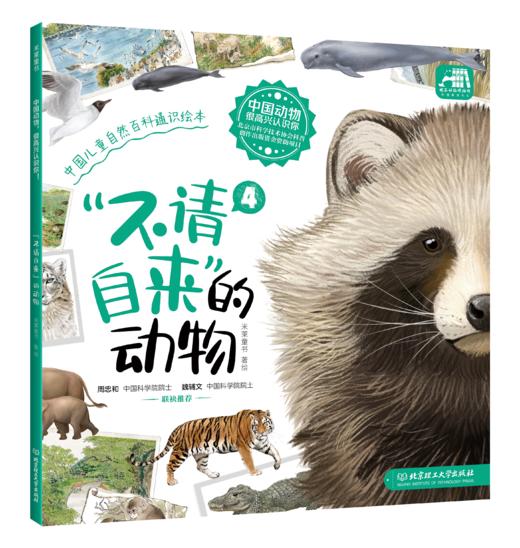 中国植物+动物 很高兴认识你（全8册） 商品图11