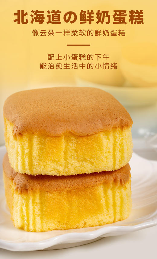 食一佬北海道の鲜奶蛋糕】营养健康味道好，又能当早餐又能解馋，口感香醇，奶香四溢，而且加工起来也不麻烦，早起两分钟轻轻松松吃到美味早餐 商品图6