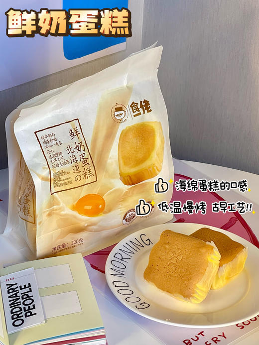 食一佬北海道の鲜奶蛋糕】营养健康味道好，又能当早餐又能解馋，口感香醇，奶香四溢，而且加工起来也不麻烦，早起两分钟轻轻松松吃到美味早餐 商品图0