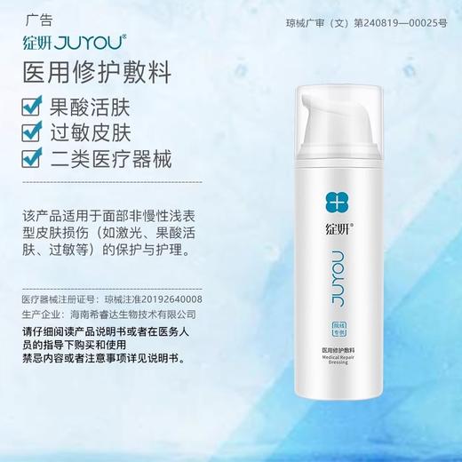 绽妍医用修护敷料乳剂50g乳液状 面部皮肤损伤过敏皮肤创伤护理 商品图1