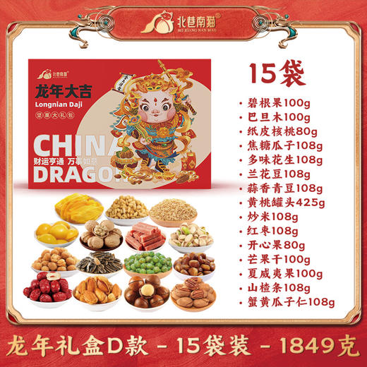 【龙年大吉！坚果好礼】2024龙年新款 坚果礼盒 零食大礼包零食 坚果炒货干果开心果，多种组合带来味蕾享受 商品图9