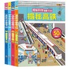 揭秘系列立体书全4册 揭秘高铁 商品缩略图0