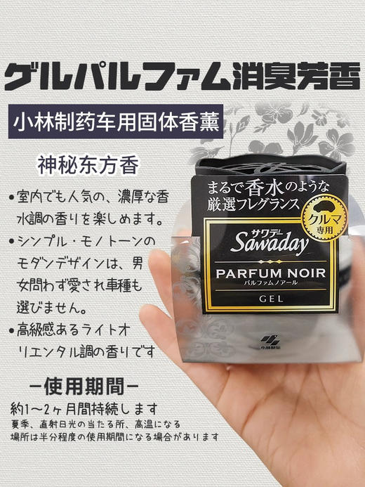日本小林制药sawaday车载固体香膏香薰空气清新剂汽车香水芳香剂 商品图0