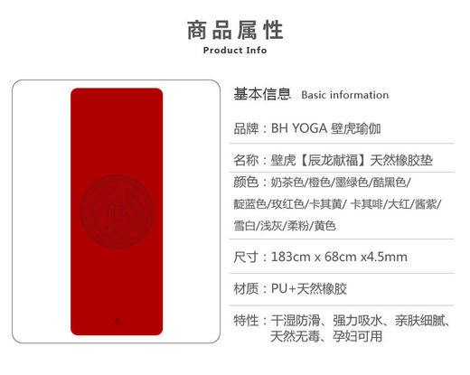 壁虎新款【辰龙献福】天然橡胶瑜伽垫【七十二小时发货】 商品图1
