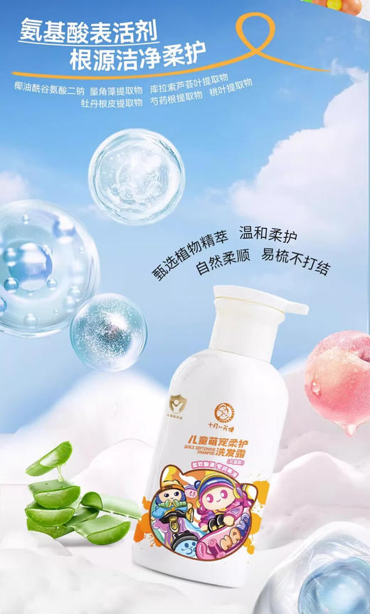十月小天使 儿童萌宠清爽洗发露 400g/个 30162 商品图5
