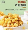 电米黄金爆米花（焦糖味）200g 商品缩略图1