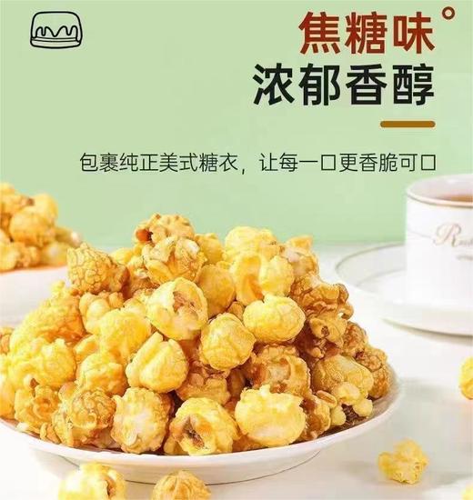 电米黄金爆米花（焦糖味）200g 商品图1