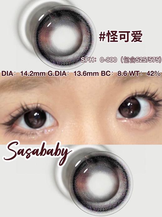 sasababy 美瞳月抛  怪可爱 直径14.2mm着色13.6mm 商品图8