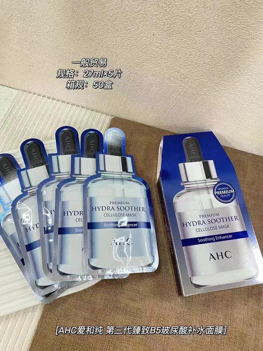 AHC玻尿酸B5补水保湿面膜（27ml *5片）/盒 26年6月 商品图2