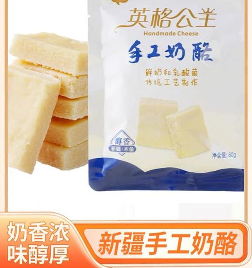 新疆手工鲜奶乳酸菌 原味 奶酪 木垒产 奶香浓郁新疆特产美零食 商品图0