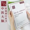 《中医大脑·肝胆病白皮书》视频课程+赠送讲义 商品缩略图0