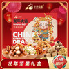 【龙年大吉！坚果好礼】2024龙年新款 坚果礼盒 零食大礼包零食 坚果炒货干果开心果，多种组合带来味蕾享受 商品缩略图0