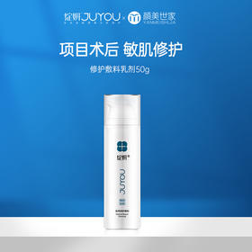 绽妍医用修护敷料乳剂50g乳液状 面部皮肤损伤过敏皮肤创伤护理