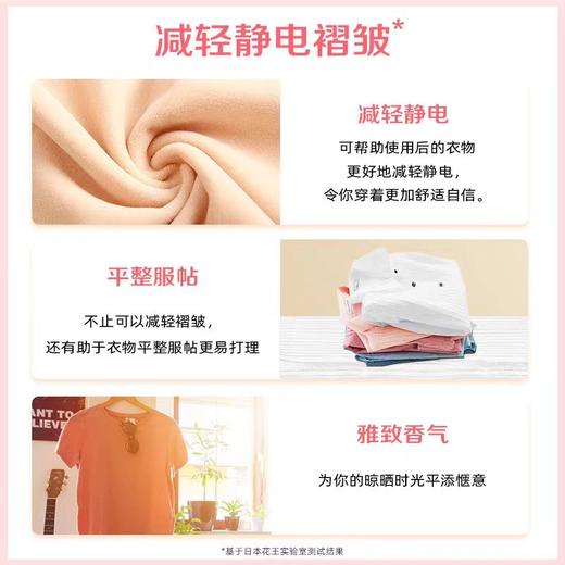 花王衣物柔顺剂(清新花香) 商品图6