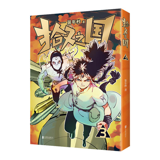 拾又之国 商品图4