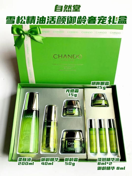 自然堂 雪松御龄套盒 商品图0