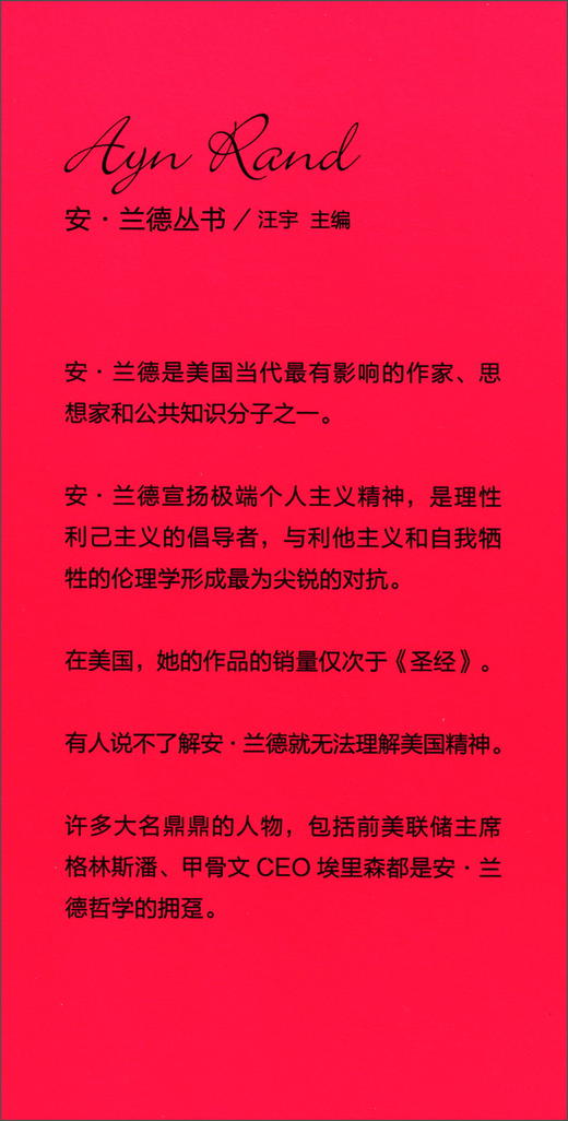 安·兰德丛书：商人为什么需要哲学 商品图3