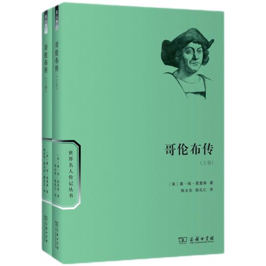 哥伦布传（套装上下卷） 商品图1