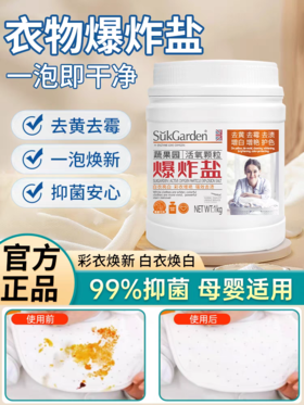 蔬果园爆炸盐衣物通用彩漂粉去黄增白洗衣去污渍强洗衣神器漂白剂