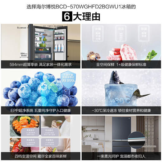 博悦系列旗舰款-海尔570升法式四门多门冰箱 全空间保鲜超薄零距离自由嵌入式干湿分储底置恒温保鲜博悦系列旗舰款冰箱 570L星光灰+超薄零嵌式+全空间保鲜+EPP超净 商品图1