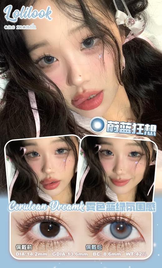 lolilook 美瞳月抛 蔚蓝狂想 直径14.2mm着色13.6mm 商品图6