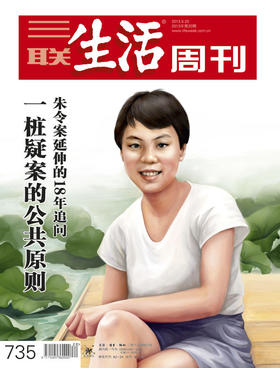 【三联数字刊】《一桩疑案的公共原则：朱令案延伸的18年追问》