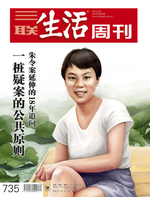 【三联数字刊】《一桩疑案的公共原则：朱令案延伸的18年追问》 商品图0