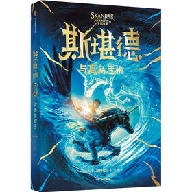 斯堪德与离岛危机