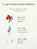 【中欧班列精选】1LPY L‘Artisan 阿蒂仙 冥府之路香水 狂恋苦艾100ml 新版 商品缩略图2