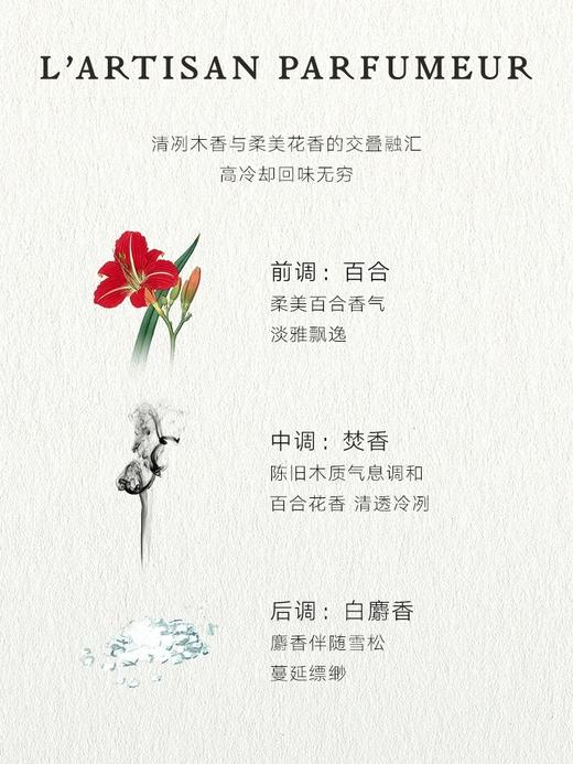 【中欧班列精选】1LPY L‘Artisan 阿蒂仙 冥府之路香水 狂恋苦艾100ml 新版 商品图2