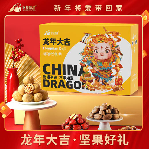【龙年大吉！坚果好礼】2024龙年新款 坚果礼盒 零食大礼包零食 坚果炒货干果开心果，多种组合带来味蕾享受 商品图2