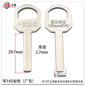 窄143金刚激光刻字广告（100条）