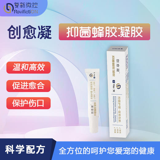 创愈凝-抑菌蜂胶凝胶-15ml 商品图0