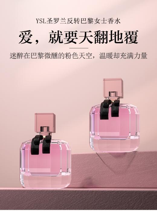 【中欧班列精选】  YSL圣罗兰反转巴黎浪漫女士香水30/50/90mlHJ 商品图2