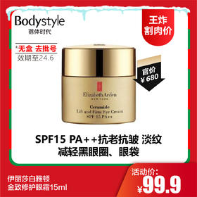 【12.24 王炸割肉价】伊丽莎白雅顿金致修护眼霜15ml （无盒，去批号限24年6月）