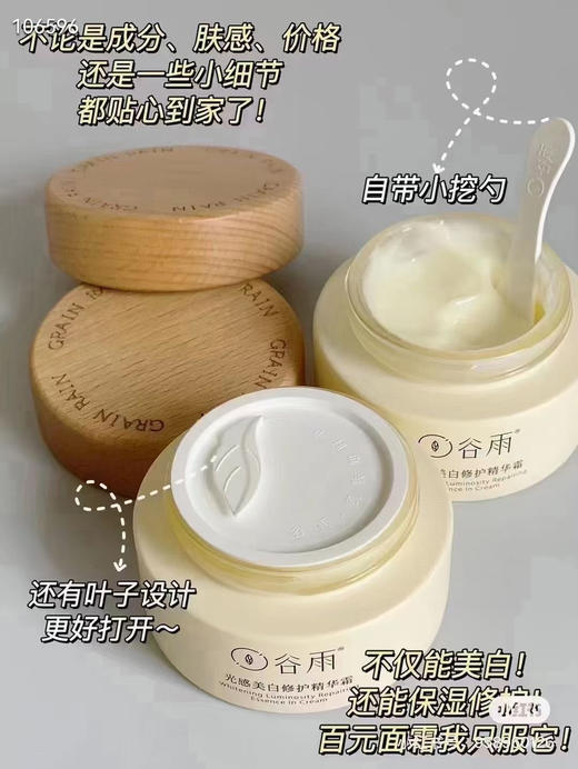 谷雨光感美白修护精华霜30g  裸瓶 商品图1