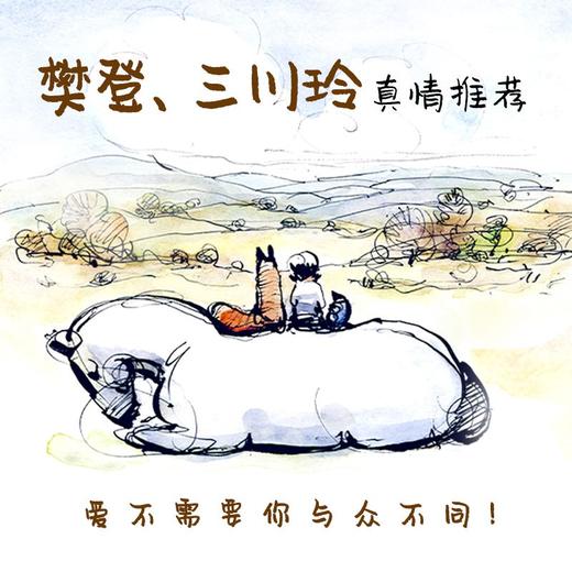 男孩、鼹鼠、狐狸和马（英）查理·麦克西 著 商品图1