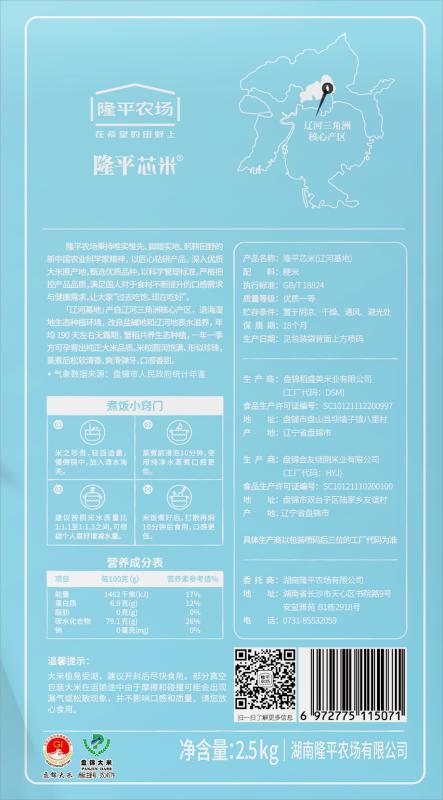 袁谷隆平芯米辽河基地2.5kg东北盘锦蟹田大米5斤珍珠米当季新米 商品图4