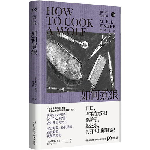 如何煮狼 商品图0