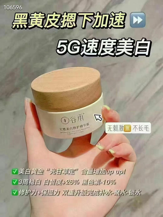 谷雨光感美白修护精华霜30g  裸瓶 商品图0