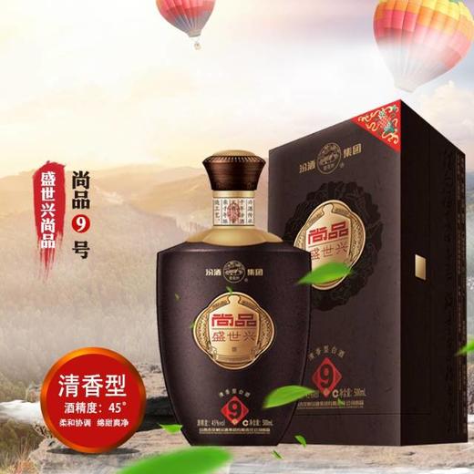 山西汾酒 盛世兴尚品9号 清香型白酒 500ml 45度【LY】 商品图1